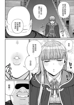 Page 4 of Unique Job "Tanetsuke Oji-san" o Kakutoku shimashita 16