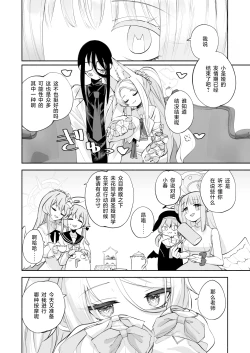 Page 42 of Madoromi Custard | 睡意朦胧小布丁雪糕