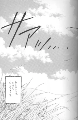 Page 19 of Mitsuiro no Sora