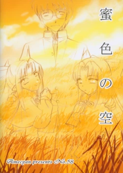 Page 53 of Mitsuiro no Sora