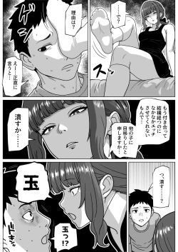 Page 4 of Uwakimono ni wa Osu Ana Ijime