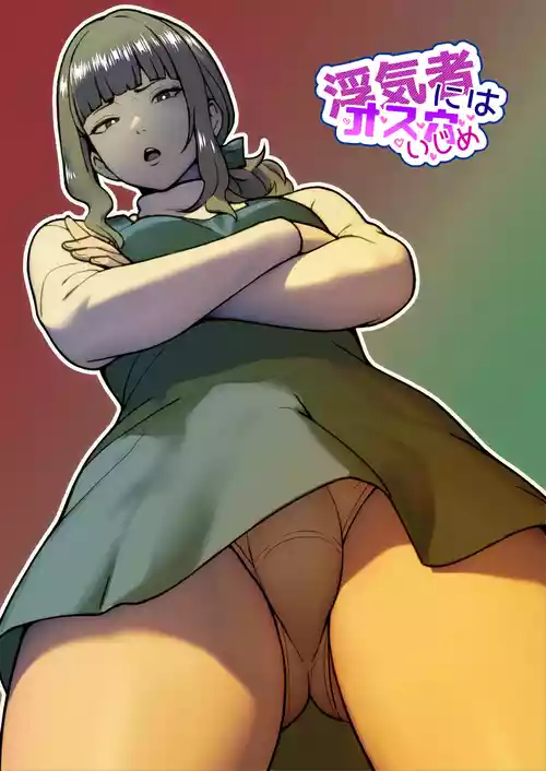 Download Uwakimono ni wa Osu Ana Ijime