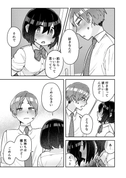 Page 26 of Nakadasu Yuri wa Utsukushiki Kana