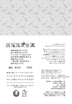 Page 26 of Ecchi Ecchi Cosplay Hour