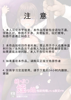 Page 2 of Zoku - JS Meikko de Seiyoku Shori shite iru Oji desu