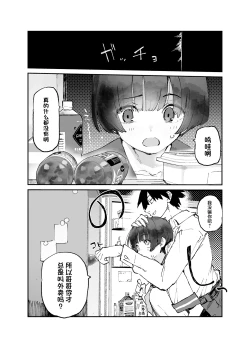 Page 2 of Ichinengo, Ore no Ko o Haramu Imouto no Kiroku. 3