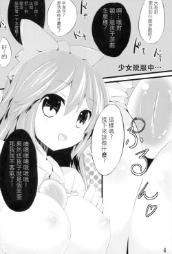 Page 4 of Unyuho to Kozukuri shiyo! | 和阿空的造孩子游戲！