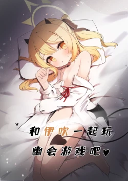 Page 2 of Ibuki to Issho ni Yobai Gokko | 和伊吹一起玩幽会游戏吧♥