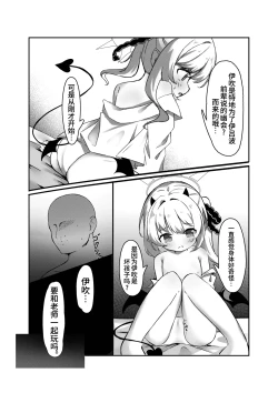 Page 4 of Ibuki to Issho ni Yobai Gokko | 和伊吹一起玩幽会游戏吧♥