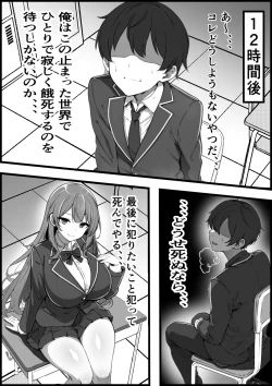 Page 5 of Ore ga Koki Sute SEX Shiteiru Aidaigai Jikan Teishi