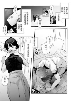 Page 4 of Seifu Kounin Sex Counselor ni Netorareta Boku no Tsuma