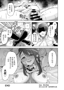Page 19 of Ochinpo Chuudoku Saki-chan no Dosukebe Seikou Seikatsu | 肉棒成瘾咲希酱的色情性交生活