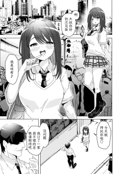 Page 3 of Ochinpo Chuudoku Saki-chan no Dosukebe Seikou Seikatsu | 肉棒成瘾咲希酱的色情性交生活