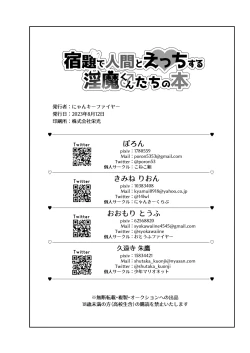 Page 20 of Shukudai de Ningen to Ecchi suru Inmatachi no Hon: "Inma no Kizoku nara Gakkou no Shukudai nante Rakushou!... na Hazu"