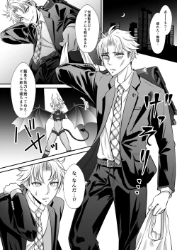 Page 4 of Shukudai de Ningen to Ecchi suru Inmatachi no Hon: "Inma no Kizoku nara Gakkou no Shukudai nante Rakushou!... na Hazu"