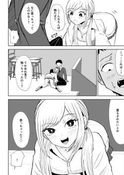 Page 10 of Houkago no Kyousei Renzoku Shasei Meirei