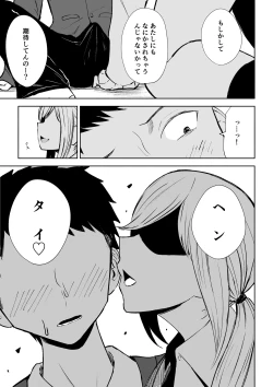 Page 13 of Houkago no Kyousei Renzoku Shasei Meirei