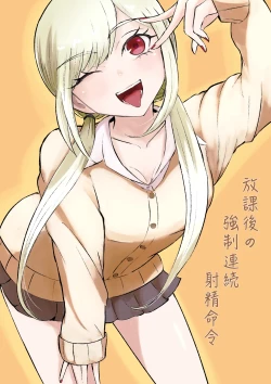 Page 1 of Houkago no Kyousei Renzoku Shasei Meirei