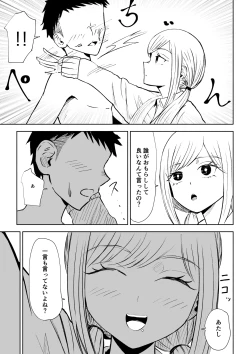 Page 23 of Houkago no Kyousei Renzoku Shasei Meirei