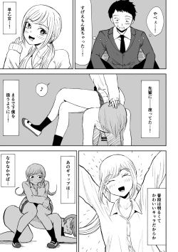 Page 7 of Houkago no Kyousei Renzoku Shasei Meirei