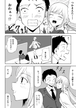 Page 8 of Houkago no Kyousei Renzoku Shasei Meirei