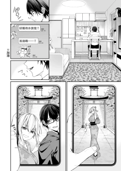 Page 10 of Gal o Yome ni Shitara Mainichi ga Ero Saikou datta. - When I married a gal, every day was the best erotic experience. | 把辣妹娶回家之后每天都过得颠鸾倒凤太棒了