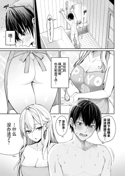 Page 19 of Gal o Yome ni Shitara Mainichi ga Ero Saikou datta. - When I married a gal, every day was the best erotic experience. | 把辣妹娶回家之后每天都过得颠鸾倒凤太棒了