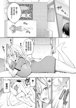 Page 25 of Gal o Yome ni Shitara Mainichi ga Ero Saikou datta. - When I married a gal, every day was the best erotic experience. | 把辣妹娶回家之后每天都过得颠鸾倒凤太棒了