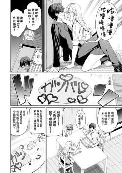 Page 8 of Gal o Yome ni Shitara Mainichi ga Ero Saikou datta. - When I married a gal, every day was the best erotic experience. | 把辣妹娶回家之后每天都过得颠鸾倒凤太棒了