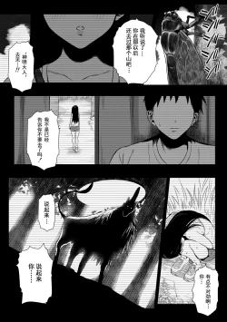 Page 11 of Joui Sonzai ga Iru Boku no Inaka