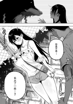 Page 12 of Joui Sonzai ga Iru Boku no Inaka
