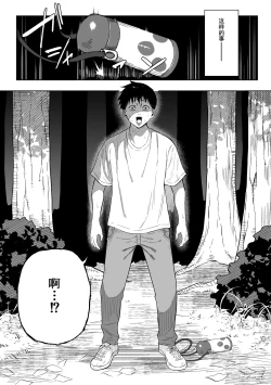 Page 14 of Joui Sonzai ga Iru Boku no Inaka
