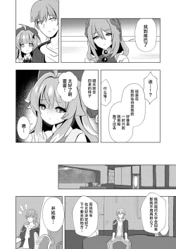 Page 10 of Zutto Sobaniitte... | 请一直呆在我身边…♡