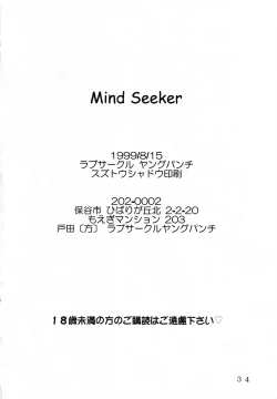 Page 33 of Mind Seeker 2