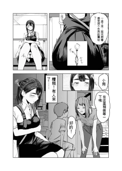 Page 19 of Natsu no Somarikata 2