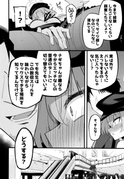 Page 15 of Konna Oshinobi Date… Kiitemasen!