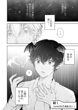 Page 21 of Juvenile Vol.3