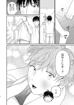 Page 33 of Juvenile Vol.3