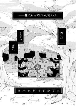 Page 4 of Shokushu Nanka ni Makeru Wake ga Nai