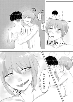 Page 25 of ヤダって言ってんじゃん！