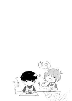 Page 27 of ヤダって言ってんじゃん！