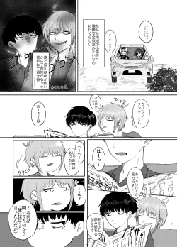Page 4 of ヤダって言ってんじゃん！