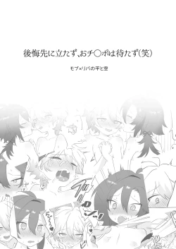 Page 20 of Koukai Saki ni Tatazu, Ochinpo wa Matazu| I’ve got no regrets,  my dick isn’t waiting!+ Bonus