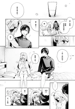 Page 71 of melting snow| 融雪凝情