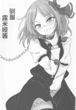 Page 2 of Wakarase Rumia-chan