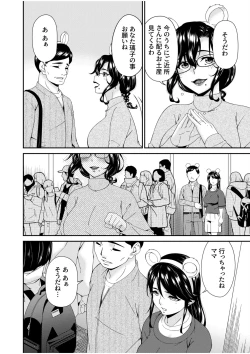 Page 6 of Haha to Tsuma o Yameru Toki 13