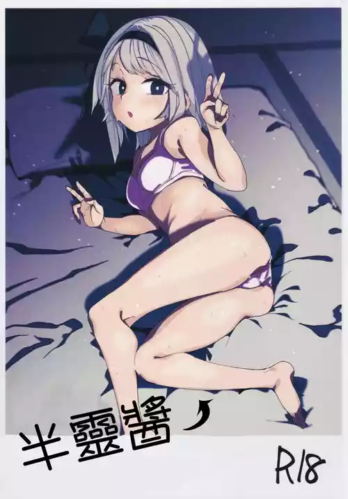 Download Hanrei-chan | 半靈醬→