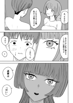 Page 19 of マッチングアプリでマゾいじめ遊び〜短小包茎〜
