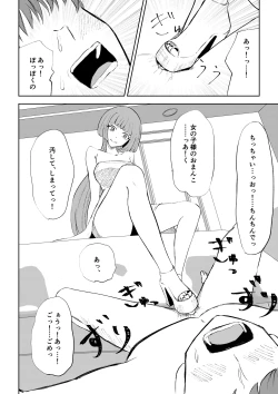 Page 40 of マッチングアプリでマゾいじめ遊び〜短小包茎〜