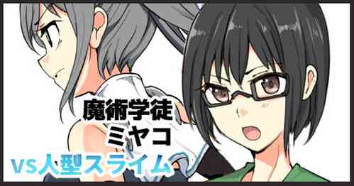 Download Majutsu Gakuto Miyako、vs Hitogata Suraimu